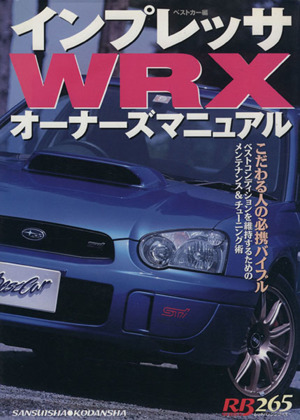 インプレッサWRXオーナーズマニュアル