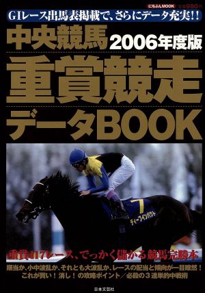 '06度版 重賞競走データBOOK