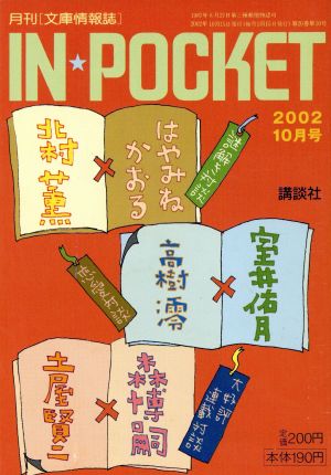 IN★POCKET 2002・10月号