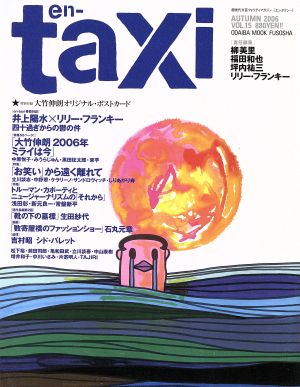 en-taxi (Vol.15) ODAIBA MOOK