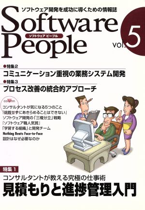 Software People(5号)