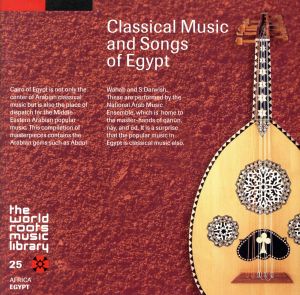 エジプトの古典音楽と近代歌謡