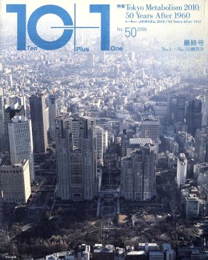 10+1(Ten Plus One)(No.50(2008))特集 Tokyo Metabolism 2010/50 Years After 1960