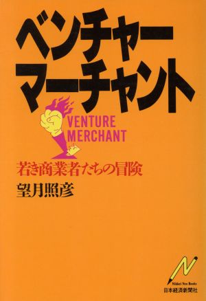 ベンチャーマーチャント