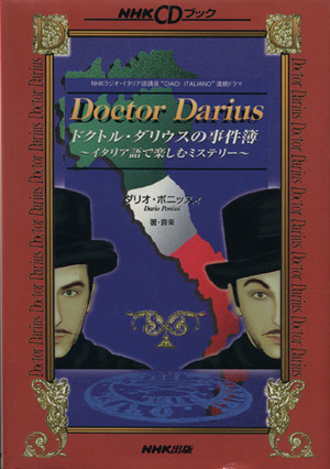 CDブック ドクトル・ダリウスの事件簿