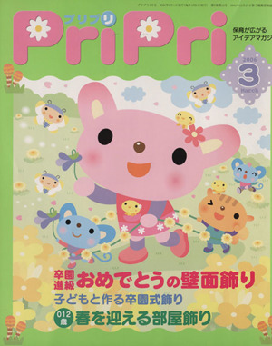 PriPri(2006年3月号)