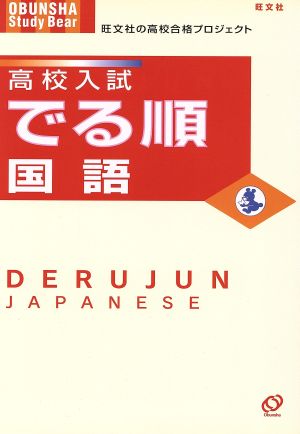 高校入試 でる順 国語