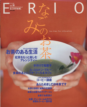 ERIO なごみのお茶。