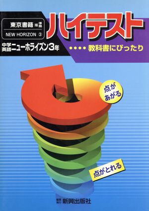 東書版 中学英語 3年