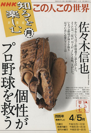 この人この世界4・5月 個性がプロ野球を救う