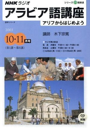 Rアラビア語講座10・11月号