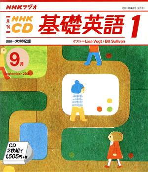 基礎英語一 CD      2001 9月号