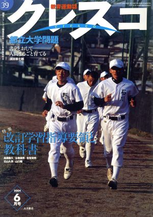 月刊クレスコ 2004年6月号