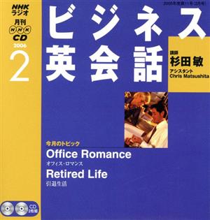 ラジオビジネス英会話CD  2006年2月号