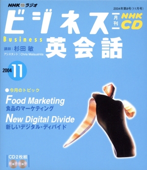 ビジネス英会話CD     2004年11月号