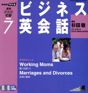 ラジオビジネス英会話CD  2006年7月号