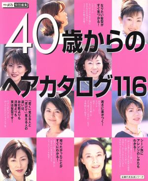 40歳からのヘアカタログ116