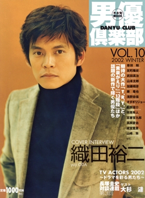 男優倶楽部(VOL.10) 2002年冬号 季刊キネ旬ムック