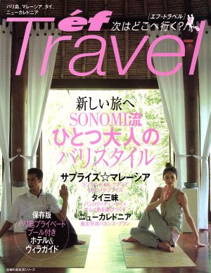 ef travel 新しい旅へ