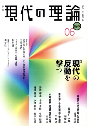現代の理論 06新春号
