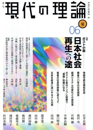 現代の理論 06夏号