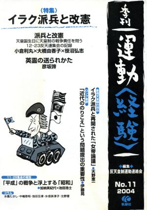 季刊 運動〈経験〉 11(11)