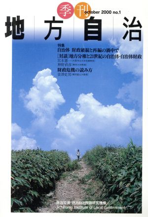 季刊 地方自治 第1号