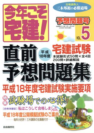 今年こそ宅建！2006   VOL.5