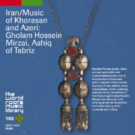 イラン/ホラーサンとアゼリーの音楽～ゴラム・フセイン・ミルザーイ、アーシュック・ハーエ・タブリーズ