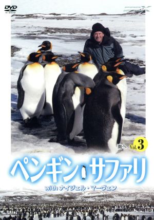 ペンギン・サファリwithナイジェル・マーヴェン vol.3