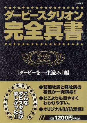 ダービースタリオン完全真書 『ダービーを一生遊ぶ』編 別冊宝島