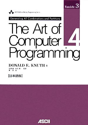 The Art of Computer Programming 日本語版(Volume4-3)Generating all combinations and partitionsASCII Addison Wesley Programming Series
