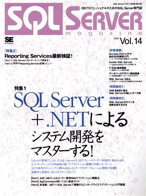 SQL Serverマガジン 日本版(14)