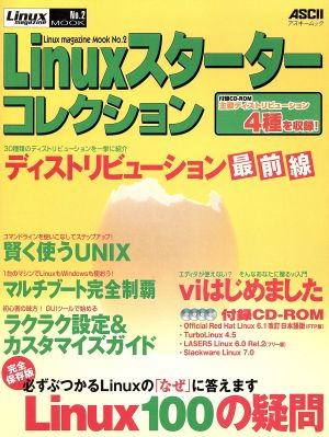 Linux スターターコレクション