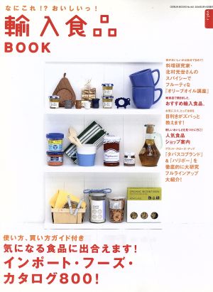 輸入食品BOOK GEIBUN MOOKS