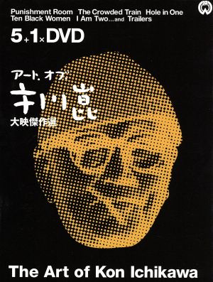 アート・オブ・市川崑 大映傑作選DVD-BOX(復刻版)