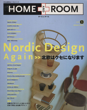 HOME AND ROOM(3)DESIGN+TRAVEL文化出版局MOOKシリーズ