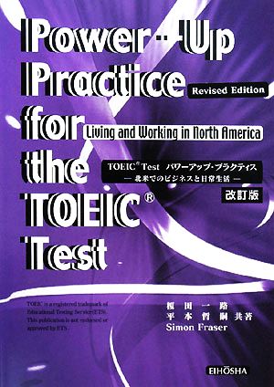 TOEIC Testパワーアップ・プラクティス 北米でのビジネスと日常生活