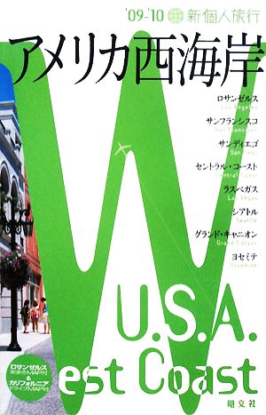 アメリカ西海岸('09-'10) 新個人旅行