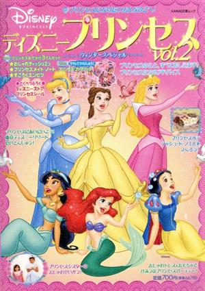 ディズニープリンセス 2