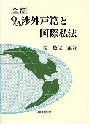 はじめての戸籍法 中古本・書籍 | ブックオフ公式オンラインストア