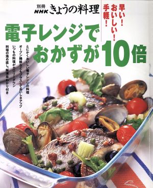 電子レンジでおかずが10倍