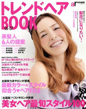 トレンドヘアBOOK('06-'07)