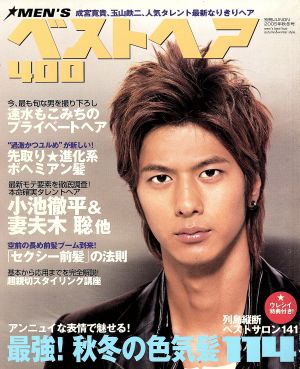 MEN'Sベストヘア400(2005年秋冬号) 別冊ジュノン