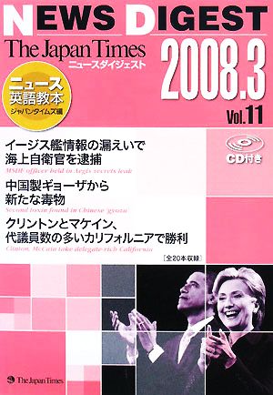the japan times NEWS DIGEST(Vol.11(2008.3))