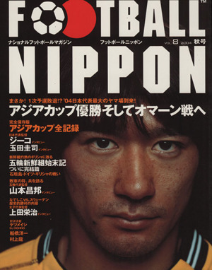 FOOTBALL NIPPON 2004 秋号