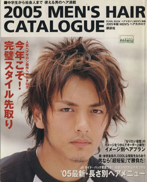 2005年版 MEN'S ヘアカタログ