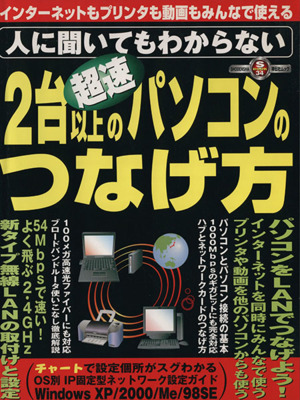 超速 2台以上のパソコンのつなげ方