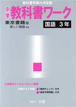 東書版 国語3年