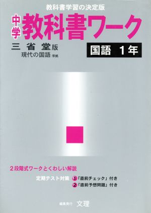 三省堂版 国語1年